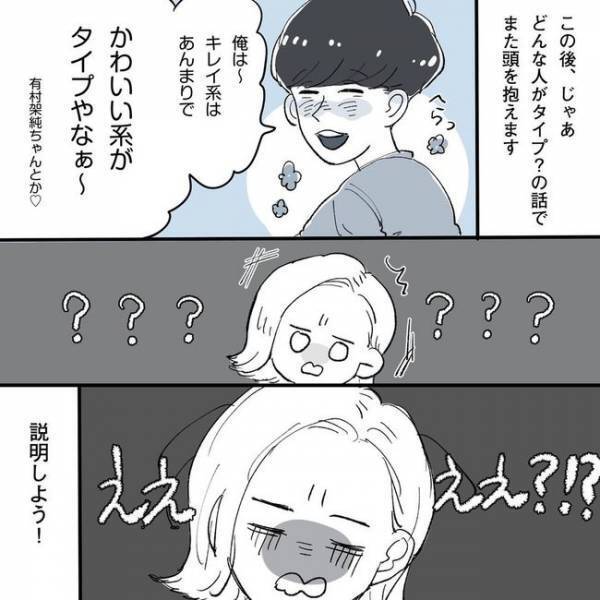 「つまりタイプじゃないってこと！？」彼の目的が見えない！／相席施設で運命の人