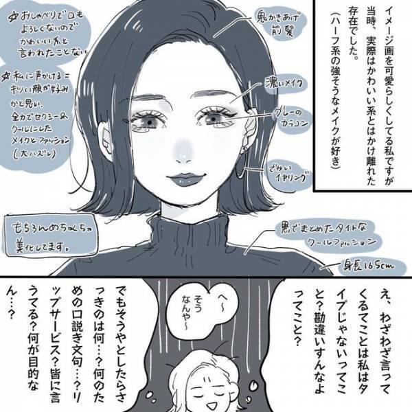 「つまりタイプじゃないってこと！？」彼の目的が見えない！／相席施設で運命の人