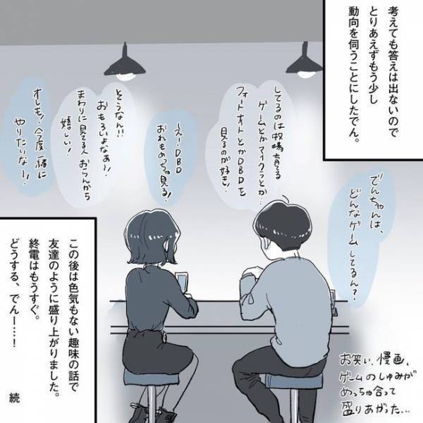 「つまりタイプじゃないってこと！？」彼の目的が見えない！／相席施設で運命の人