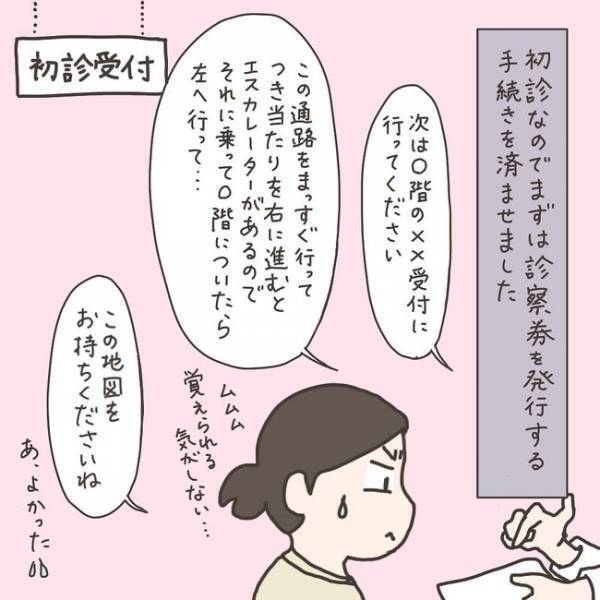 「どんな先生…？」ドキドキ！ついに大学病院へ！／40代婦人科トラブル#18
