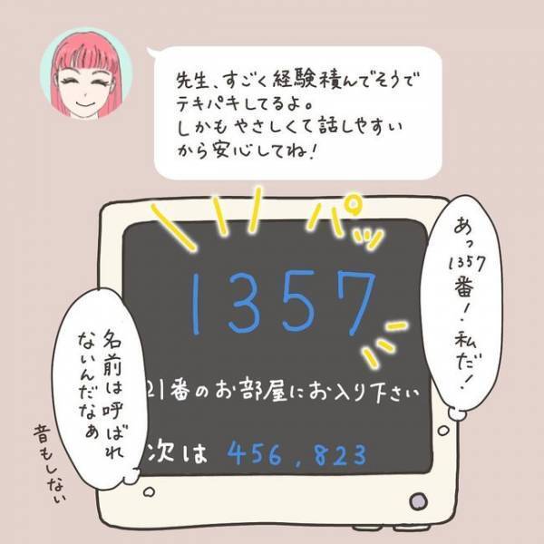 「どんな先生…？」ドキドキ！ついに大学病院へ！／40代婦人科トラブル#18