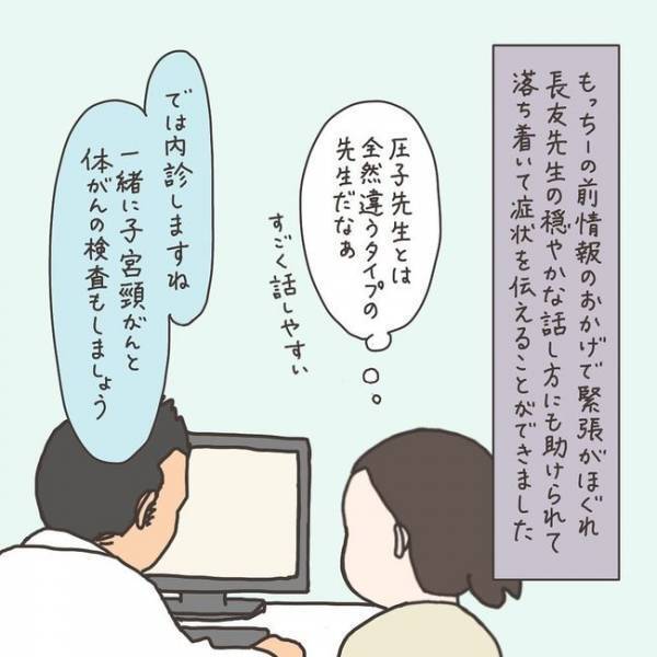 「ひぃぃぃ」初めましての先生の検査で爆上がり／40代婦人科トラブル#19