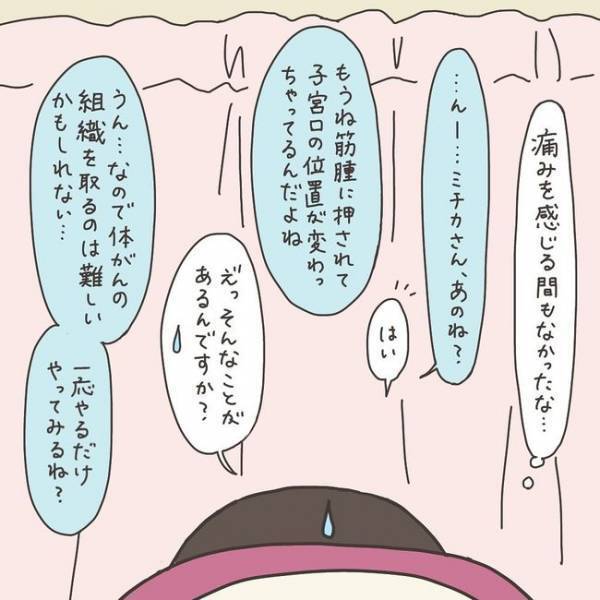 「ひぃぃぃ」初めましての先生の検査で爆上がり／40代婦人科トラブル#19