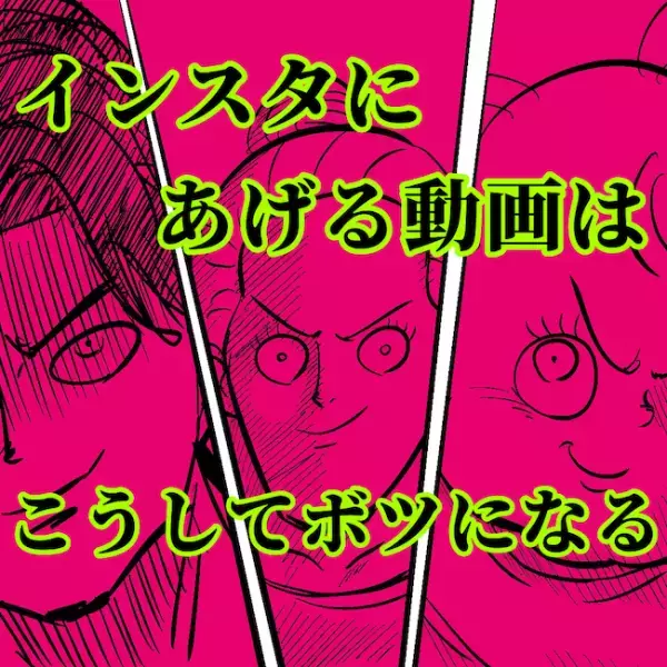 「いやバリバリ写ってっから！！」インスタにあげる娘の動画がボツになる理由は…