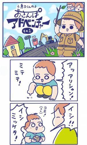 外の世界は大発見の宝庫！？全然前に進まない、息子とのお散歩風景