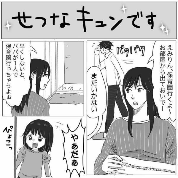 「え、可愛すぎかよ…」娘が去った部屋を見て、胸がギュッと熱くなる話 #ニシカタ体験談 83