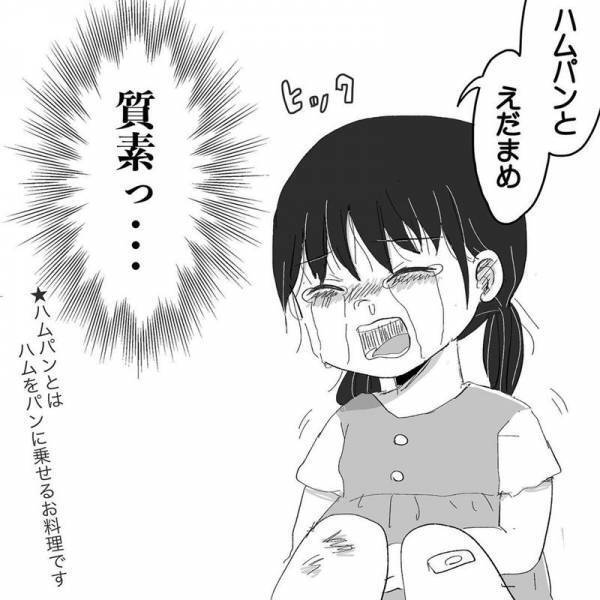 「今日のごはん、何がいい？」3歳娘が大泣きして答えた驚きのリクエストとは？！ #ニシカタ体験談 84