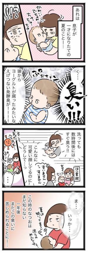 息子から発酵臭！？かわいい顔して強烈なニオイを放つ1歳児の頭皮に悩まされた話
