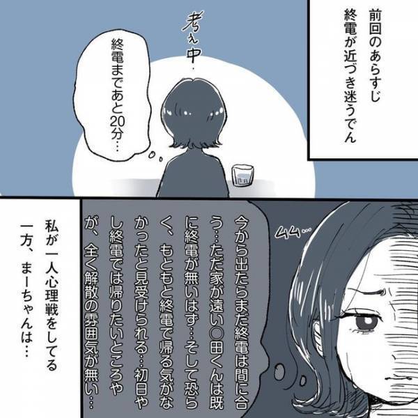 「まもなく終電…どうする？」心理戦の中…キュンとした／相席で運命の人