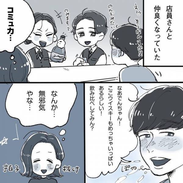 「まもなく終電…どうする？」心理戦の中…キュンとした／相席で運命の人