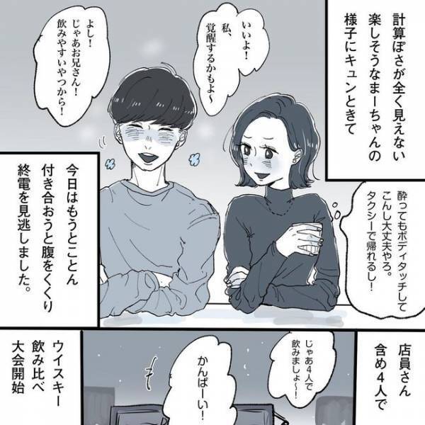 「まもなく終電…どうする？」心理戦の中…キュンとした／相席で運命の人