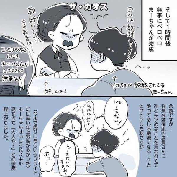「まもなく終電…どうする？」心理戦の中…キュンとした／相席で運命の人