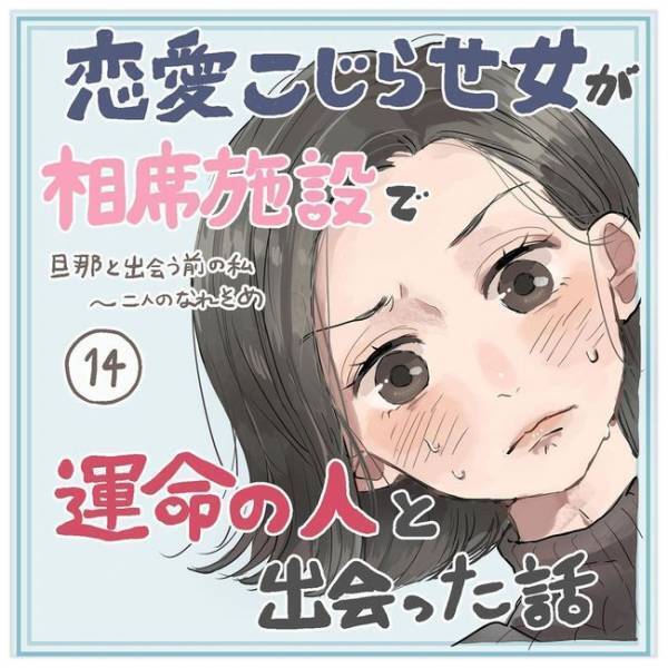 「よし、ホテルはなさそう」と思いきや？まさかの展開に！／相席で運命の人