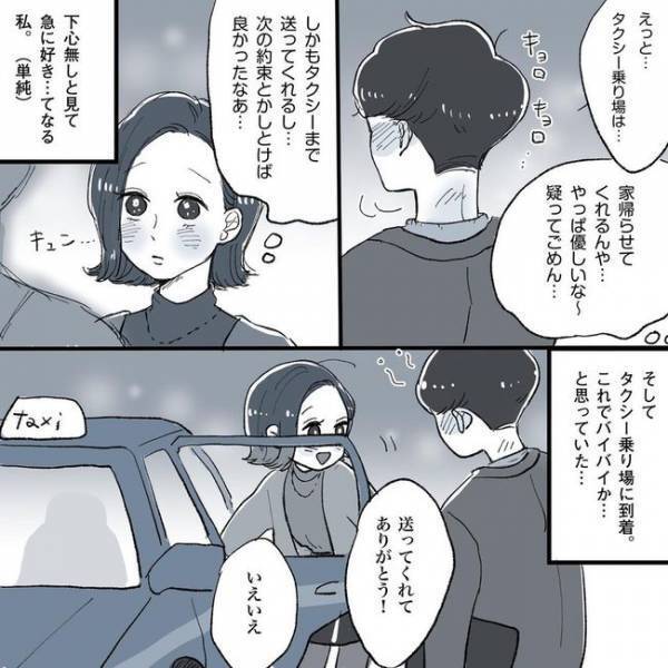 「よし、ホテルはなさそう」と思いきや？まさかの展開に！／相席で運命の人