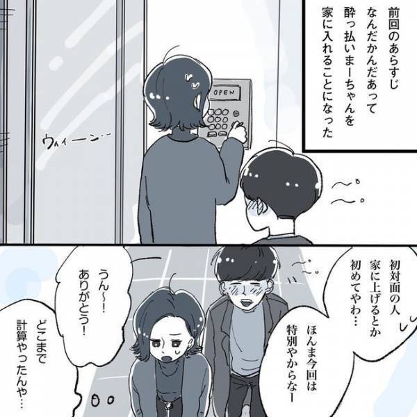 「どこまで計算？体目当て？」初デートでお泊まりになり…／相席で運命の人