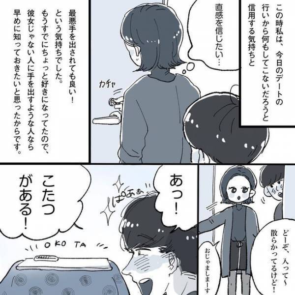 「どこまで計算？体目当て？」初デートでお泊まりになり…／相席で運命の人