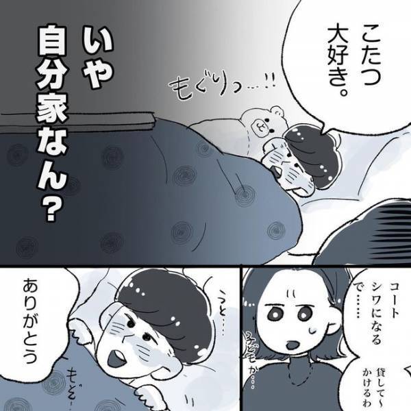 「どこまで計算？体目当て？」初デートでお泊まりになり…／相席で運命の人