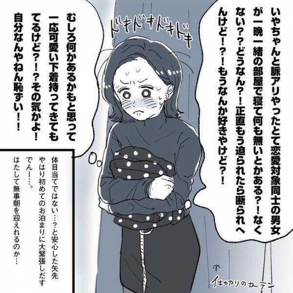 「どこまで計算？体目当て？」初デートでお泊まりになり…／相席で運命の人
