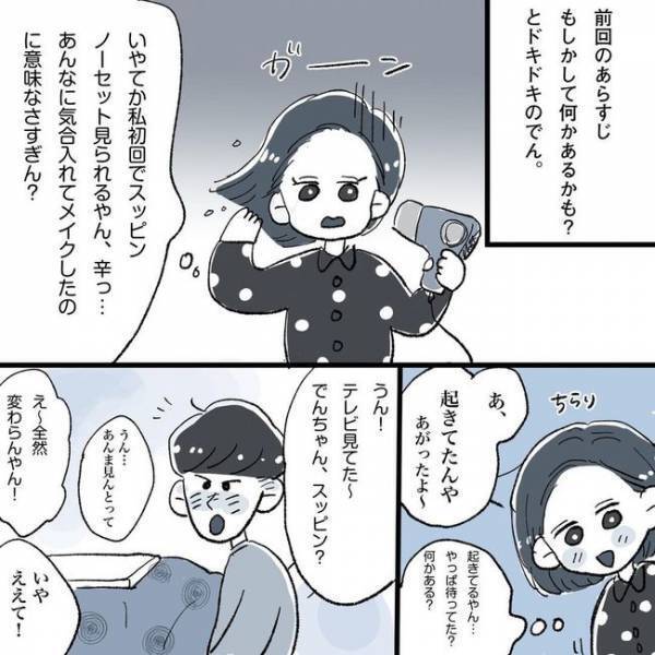 寝れるかーーい！彼の様子を見ると「えっ…嘘でしょ…」／相席で運命の人