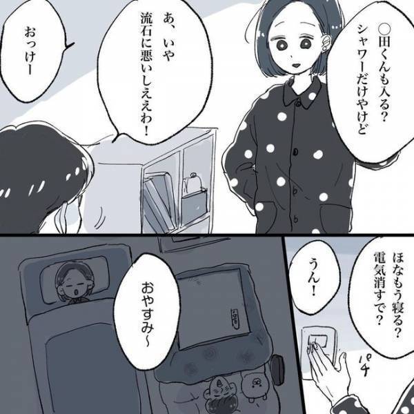 寝れるかーーい！彼の様子を見ると「えっ…嘘でしょ…」／相席で運命の人