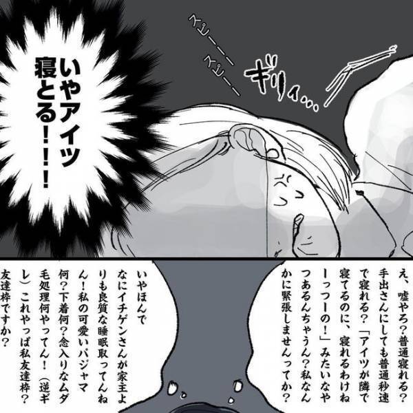 寝れるかーーい！彼の様子を見ると「えっ…嘘でしょ…」／相席で運命の人