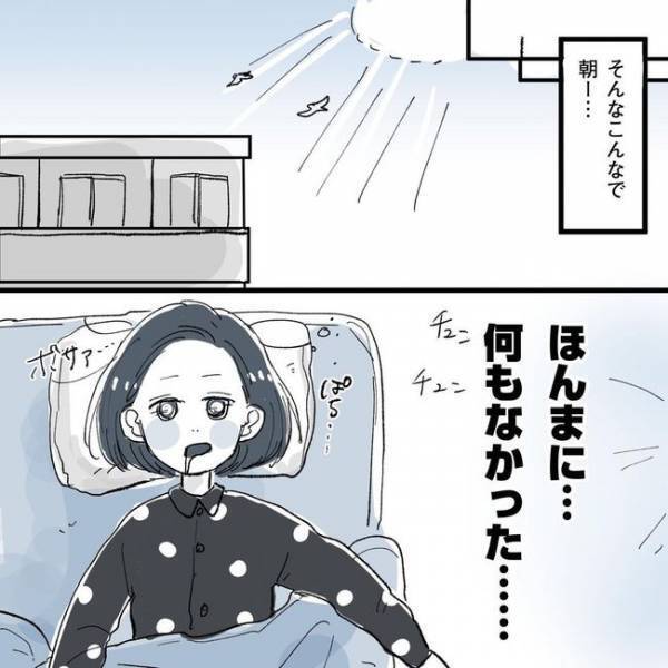 寝れるかーーい！彼の様子を見ると「えっ…嘘でしょ…」／相席で運命の人