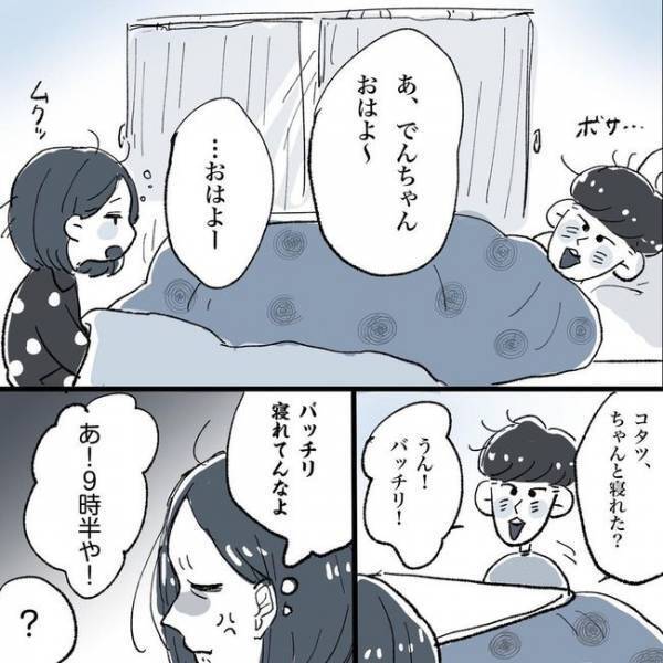 寝れるかーーい！彼の様子を見ると「えっ…嘘でしょ…」／相席で運命の人