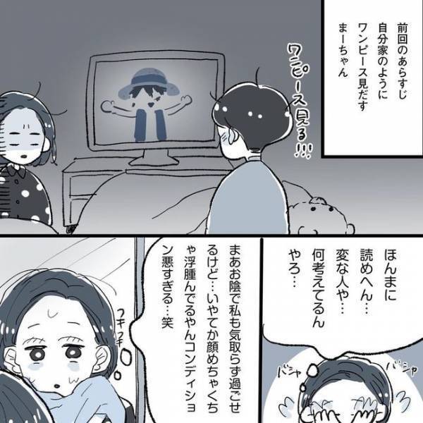 「ムズない？」一晩過ごして指一本触れない彼。脈あり？脈なし？／相席で運命の人