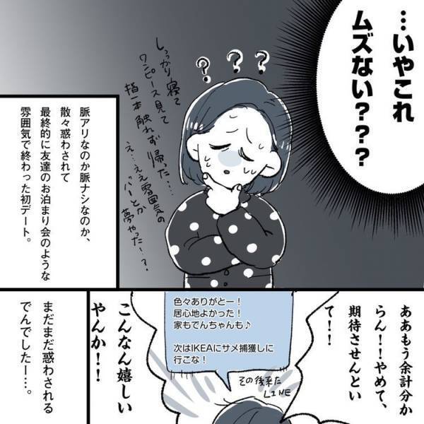 「ムズない？」一晩過ごして指一本触れない彼。脈あり？脈なし？／相席で運命の人