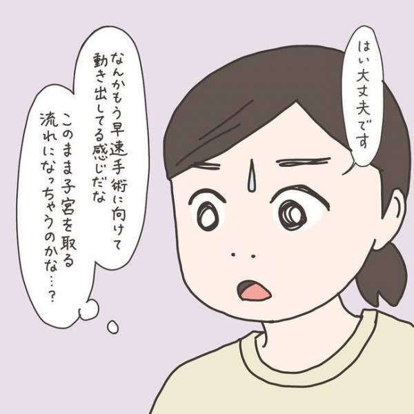 「どうしても子宮ごと？」動き出す話にモヤる…／40代婦人科トラブル#20