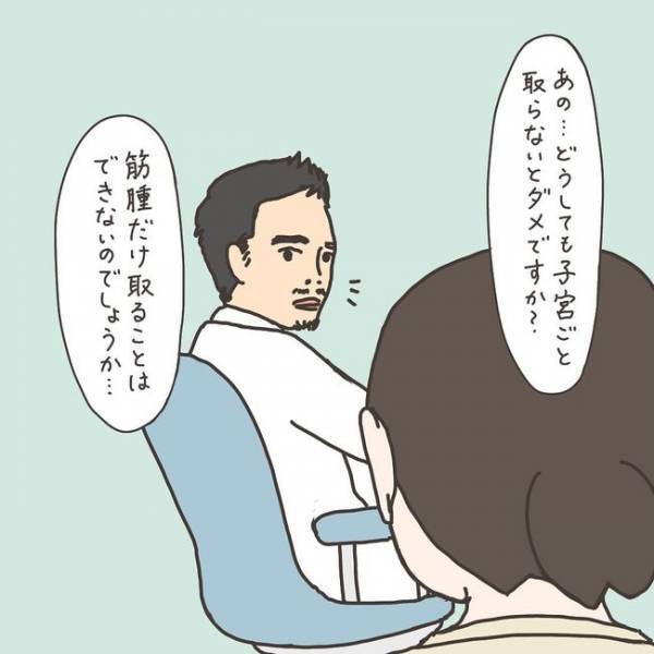 「どうしても子宮ごと？」動き出す話にモヤる…／40代婦人科トラブル#20