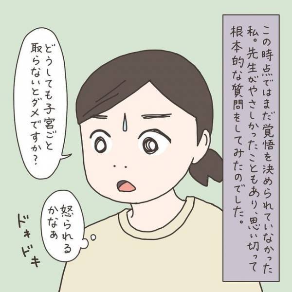 「お、怒られる？」子宮全摘の覚悟ができず…／40代婦人科トラブル#21