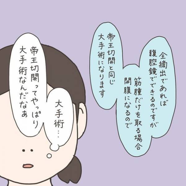 「お、怒られる？」子宮全摘の覚悟ができず…／40代婦人科トラブル#21