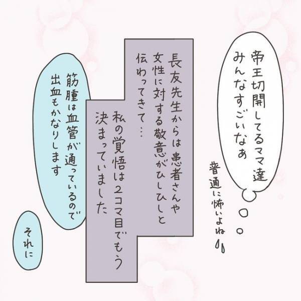 「お、怒られる？」子宮全摘の覚悟ができず…／40代婦人科トラブル#21