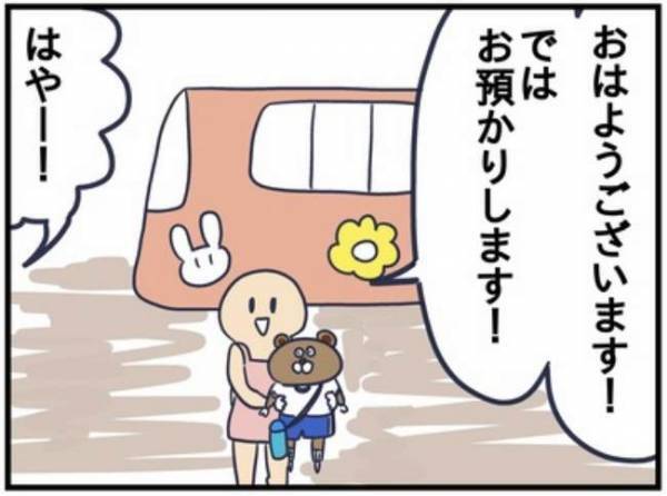 幼稚園の初登園。園のバスが迎えに来たけど、心配していたわりには…？