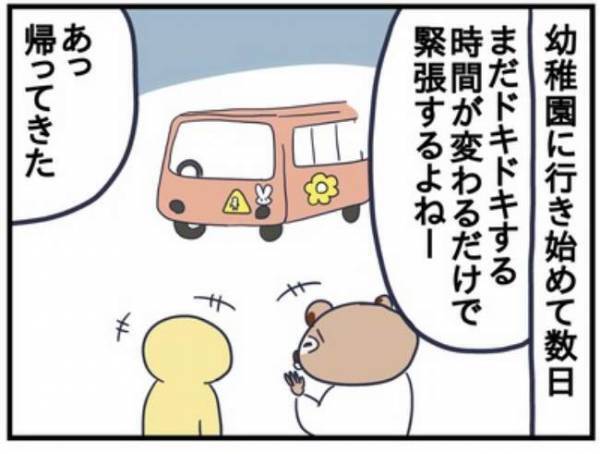 幼稚園に通い始めて数日。早くもママの心が折れそうになった理由は…！？