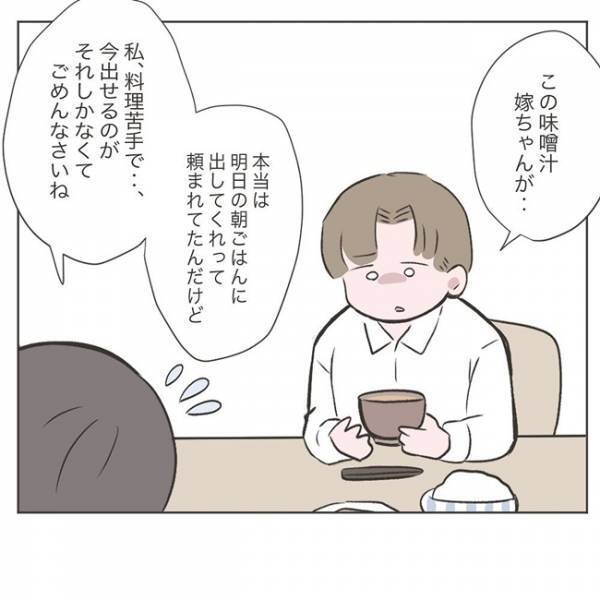 「オレが追い詰めた」家事も育児も妻に任せきり。夫は自身を省みて… #いいから黙って食え！ 16