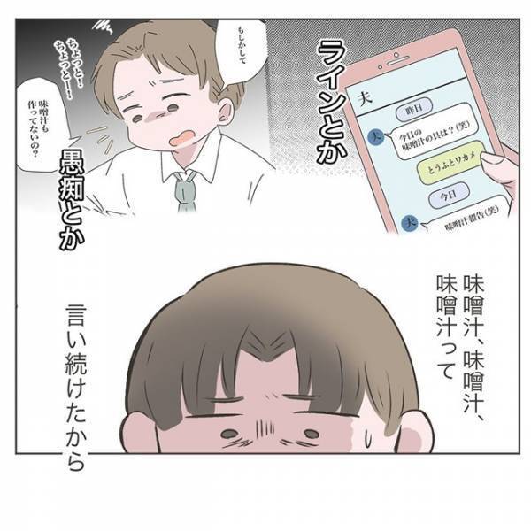 「オレが追い詰めた」家事も育児も妻に任せきり。夫は自身を省みて… #いいから黙って食え！ 16