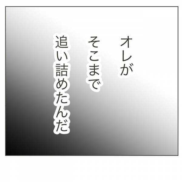 「オレが追い詰めた」家事も育児も妻に任せきり。夫は自身を省みて… #いいから黙って食え！ 16