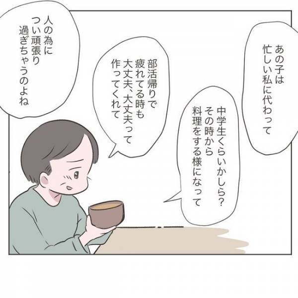 「オレが追い詰めた」家事も育児も妻に任せきり。夫は自身を省みて… #いいから黙って食え！ 16