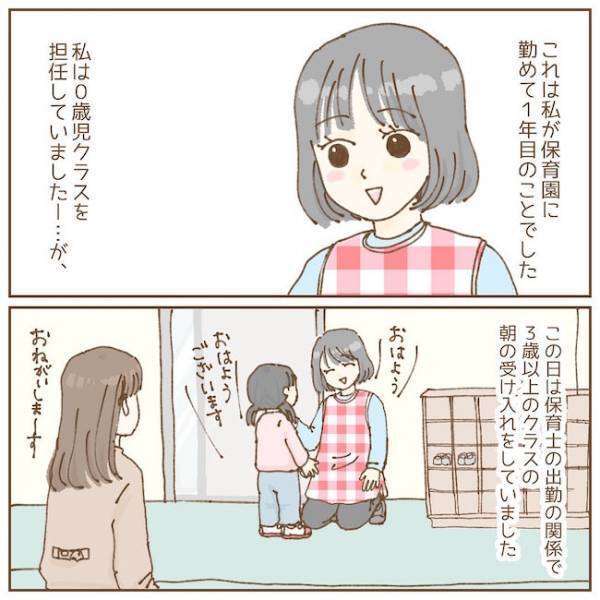 何気ない朝の風景…ほんの一瞬の出来事がまさかのトラブルに！？【保育園で起きたトラブル1】
