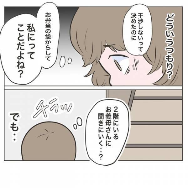 義母の目的が分からない。ドアの前に置かれていたものとは… #物が無くなる家 27