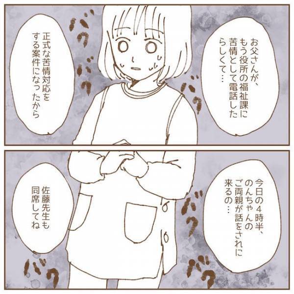 「私、何かしたっけ…」保護者が激怒！園長先生からの呼び出しに…【保育園で起きたトラブル2】