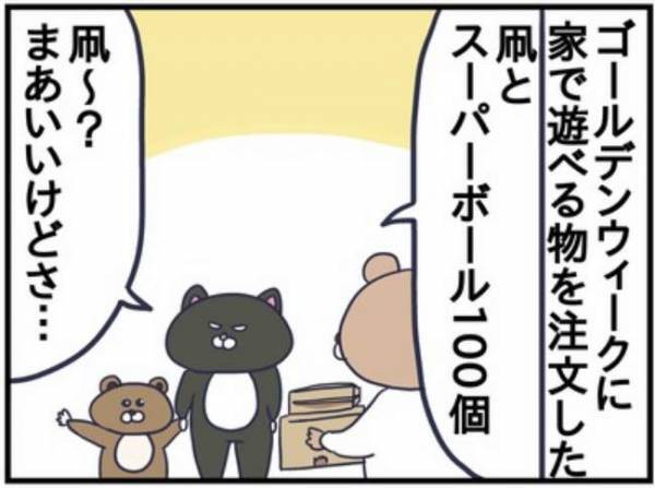 「とんでもない物を買ったな」夫からは苦情！でも、息子は大喜びで…！？