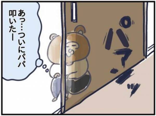 手を出してしまう息子を叱るパパ。「パアン」と叩く音が部屋中に響いて…