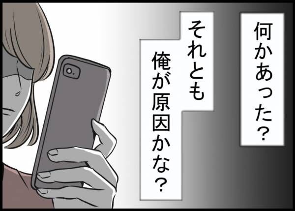 え 俺が何かした 妻の家出の原因がわからない Lineで謝ってみたけれど 僕と帰ってこない妻 2 21年8月14日 ウーマンエキサイト