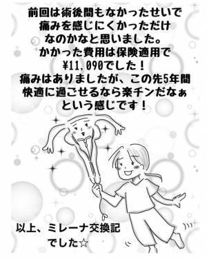 噂の「ミレーナ」を交換！痛みは？費用は？【子宮内膜症入院＃その後】