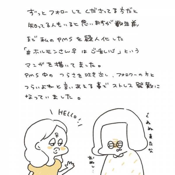 「絶好調に調子が悪い！」つらい…私のホルモンさんはご乱心／ずーっとPMS