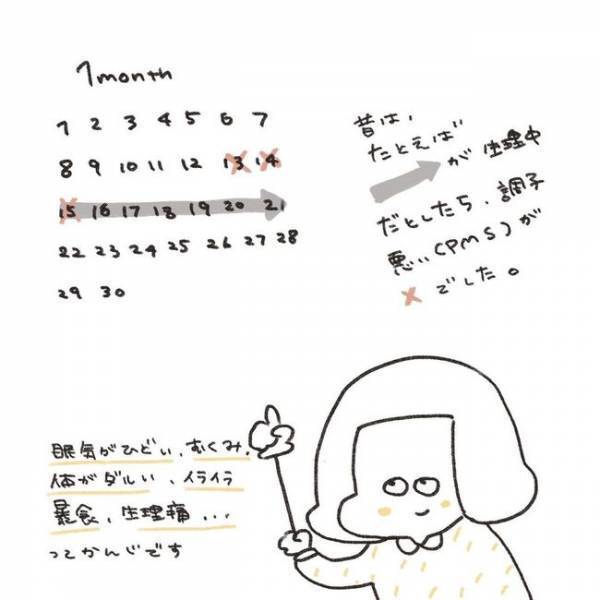 「絶好調に調子が悪い！」つらい…私のホルモンさんはご乱心／ずーっとPMS