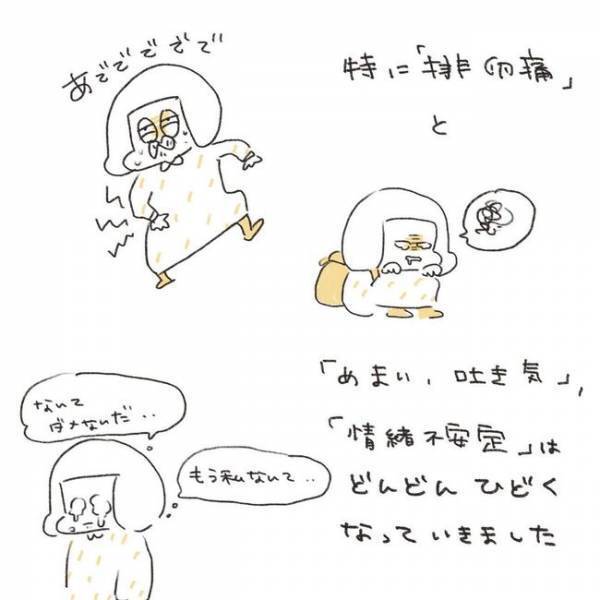 「絶好調に調子が悪い！」つらい…私のホルモンさんはご乱心／ずーっとPMS